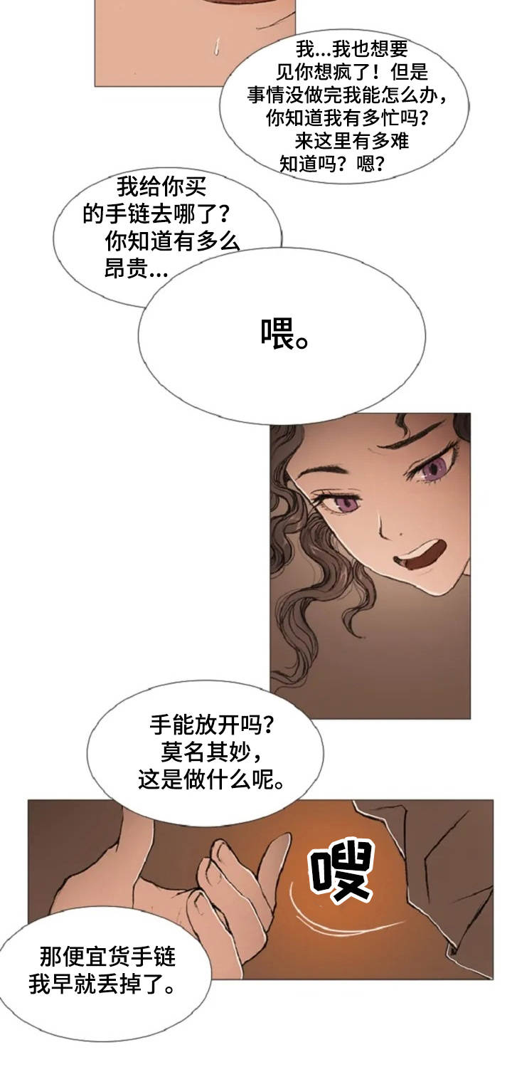 爱情的妖精鸟漫画,第7章：癫狂3图