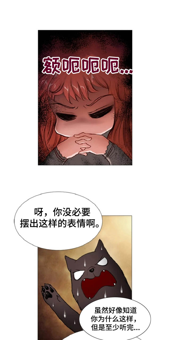 爱情的妖精鸟漫画,第18章：故事5图