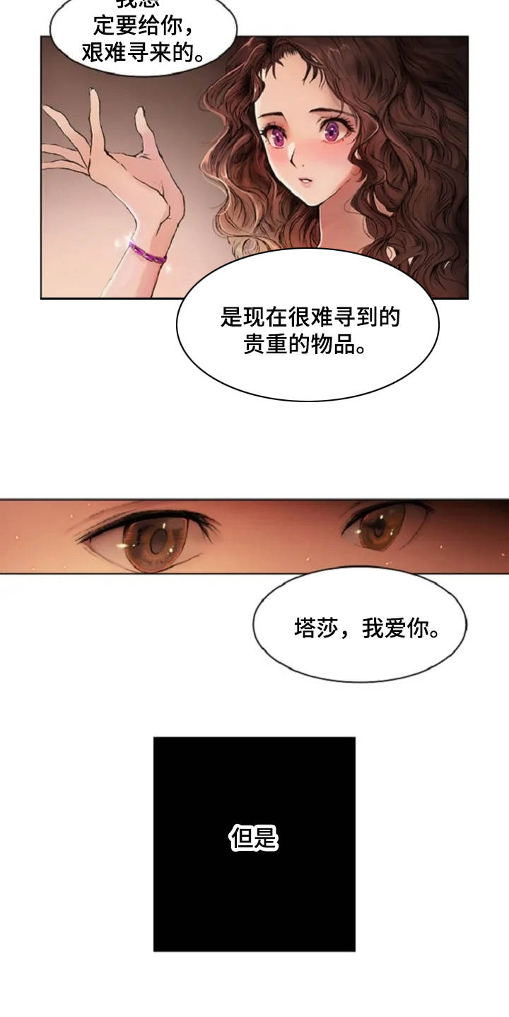 爱情的开关大结局漫画,第4章：苦苦等待4图