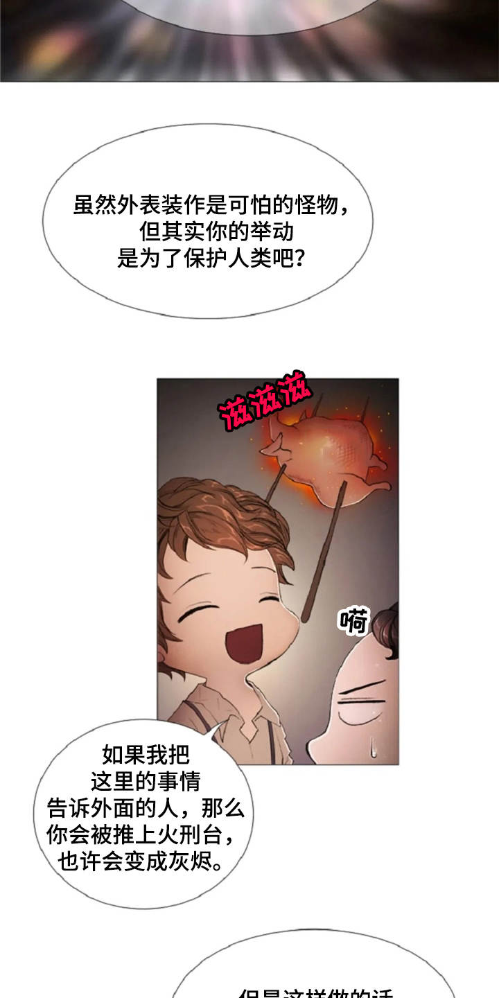 人与妖精的爱情电视剧漫画,第11章：期待与好奇3图
