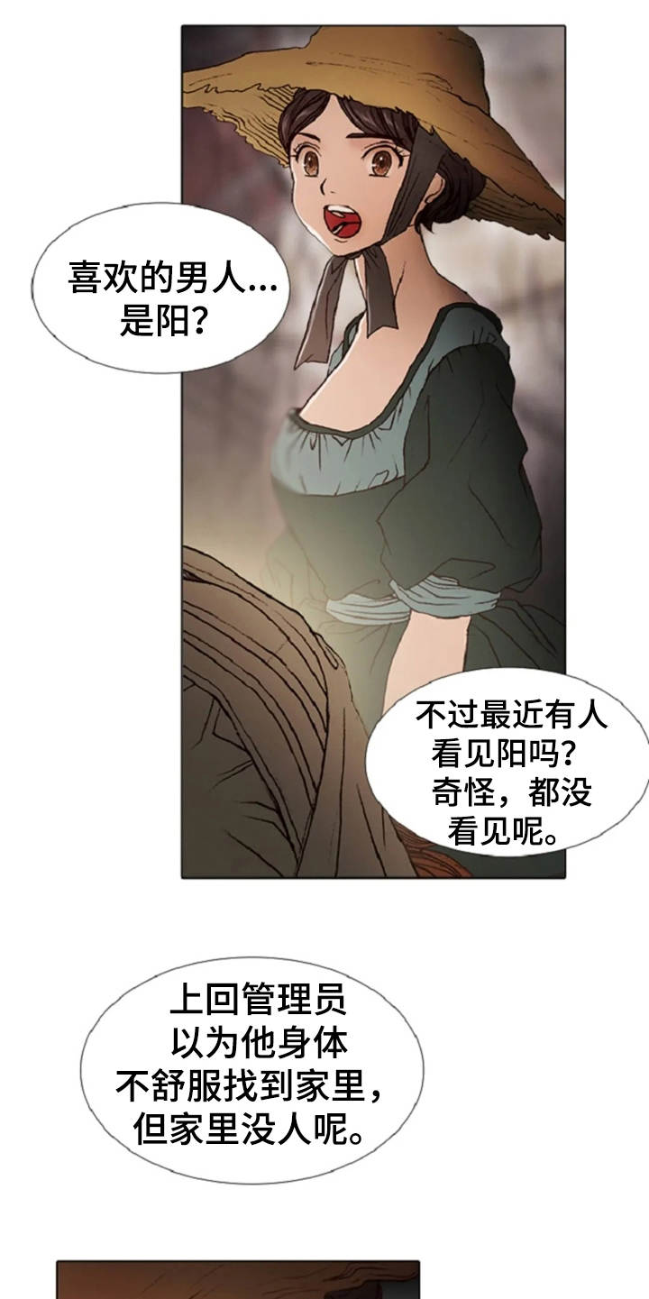 爱情的妖精鸟漫画,第20章：任务繁重5图