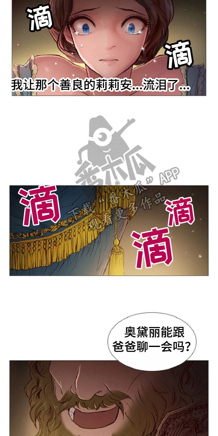 爱情的妖精鸟漫画,第31章：眼泪5图