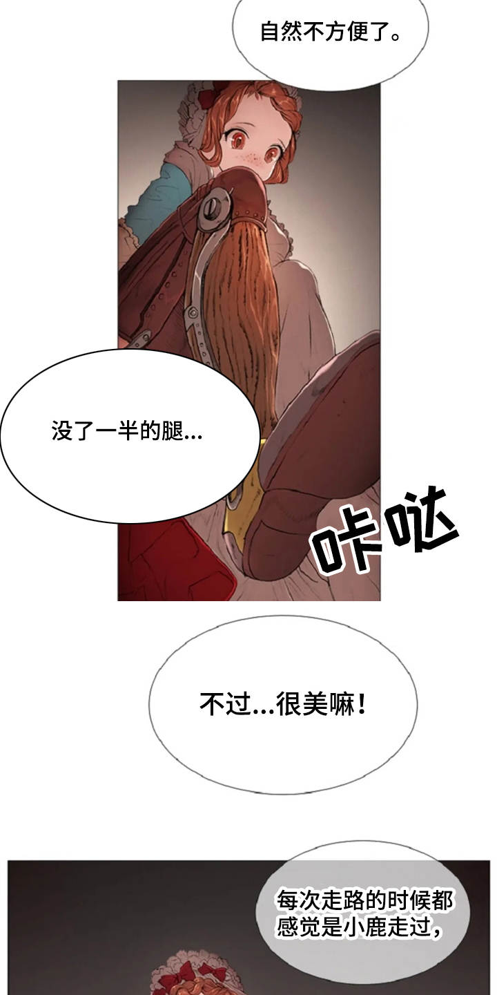 人与妖精的爱情电视剧漫画,第12章：夸赞1图