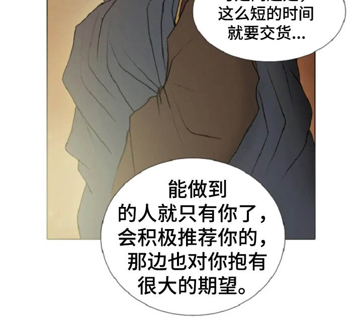 一只善良的妖精鸟漫画,第20章：任务繁重1图