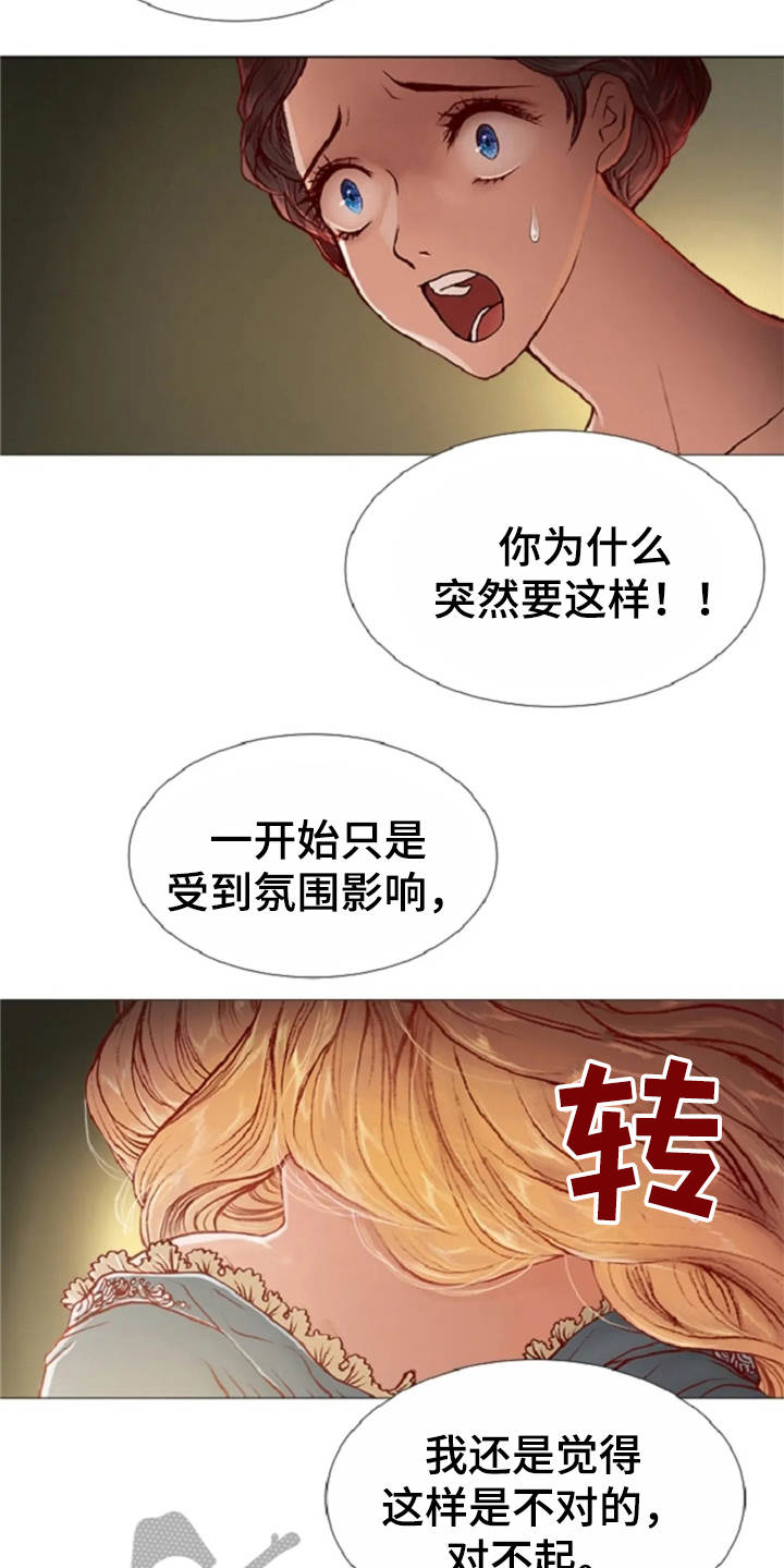 爱情的妖精鸟漫画,第31章：眼泪4图