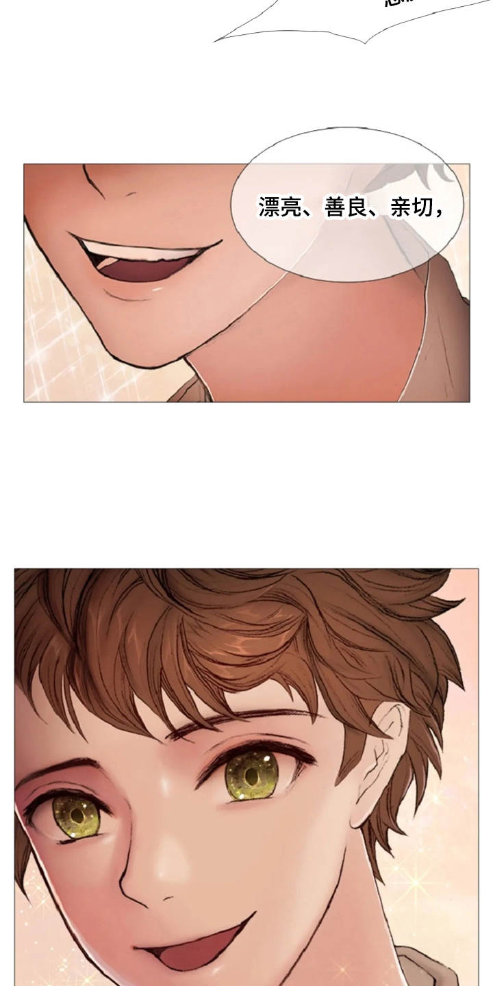 爱情的妖精鸟漫画,第12章：夸赞3图