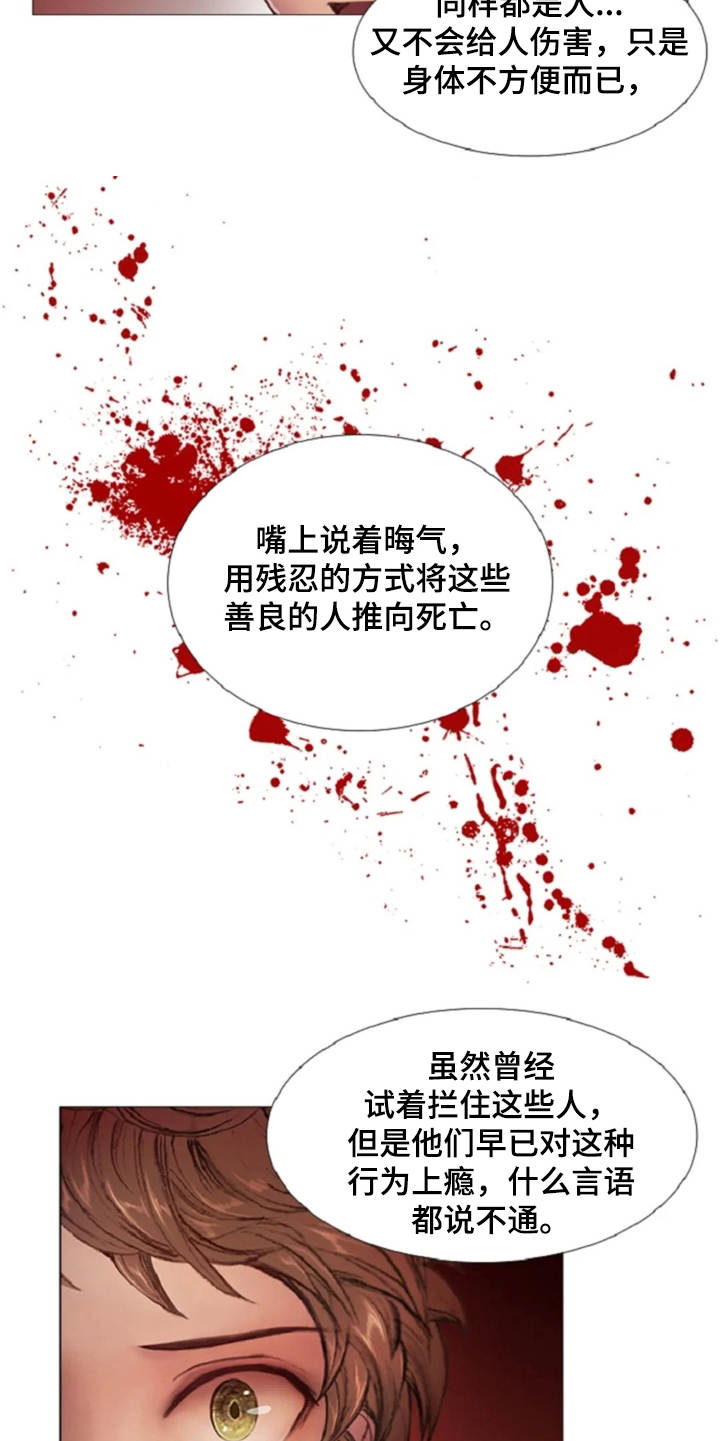 人与妖精的爱情电视剧漫画,第11章：期待与好奇1图