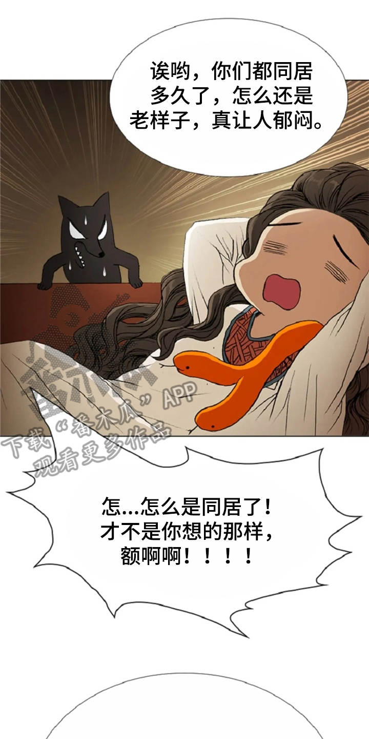 爱情的精灵 下载漫画,第24章：打趣3图