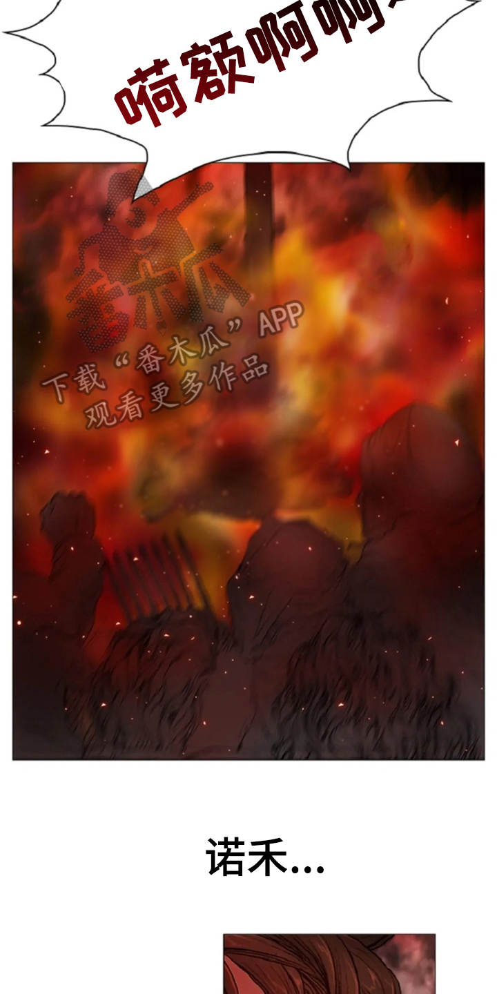 爱情的句子经典语录漫画,第16章：火刑1图