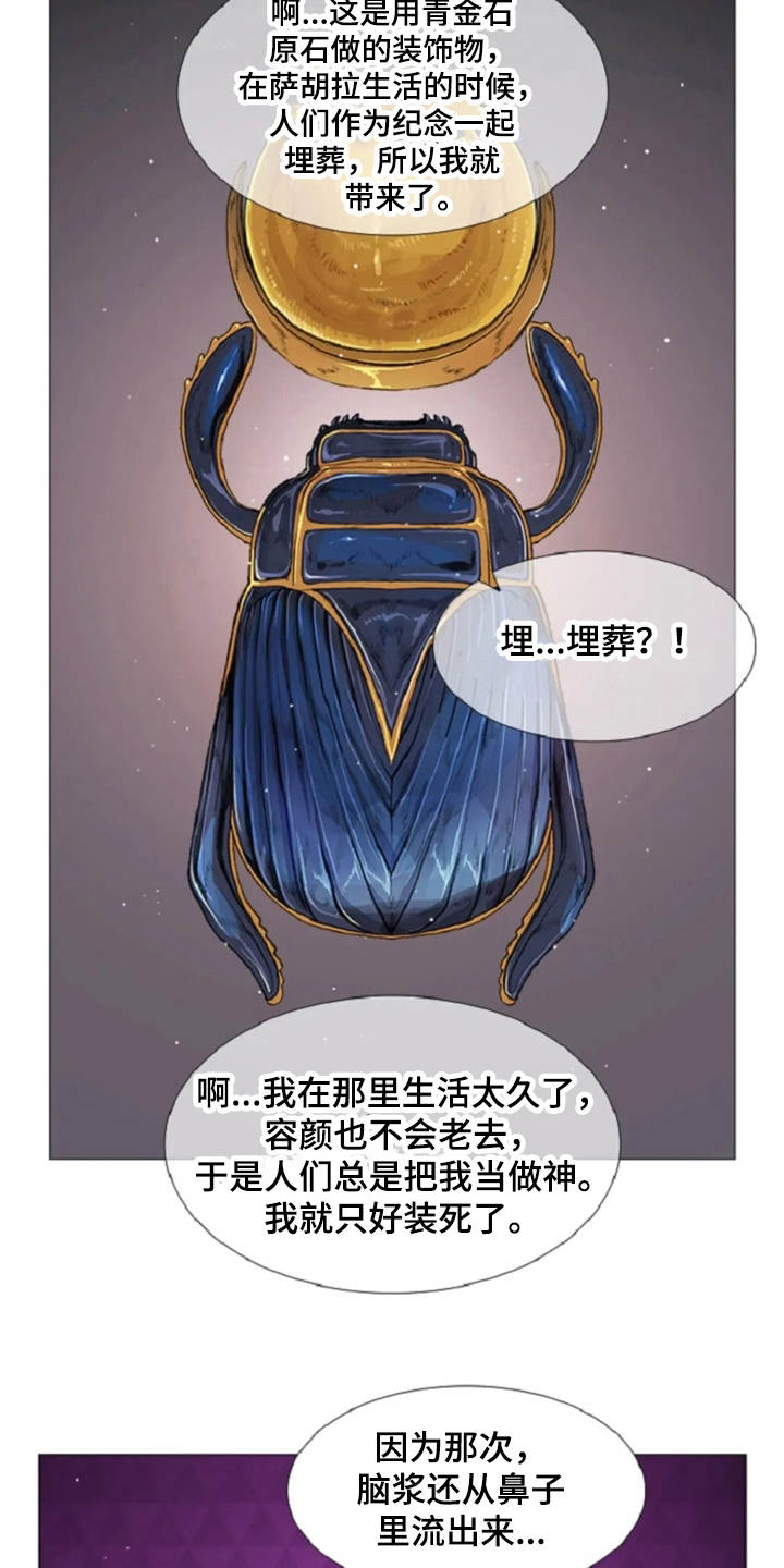 爱情的妖精鸟漫画,第13章：一样的想法1图