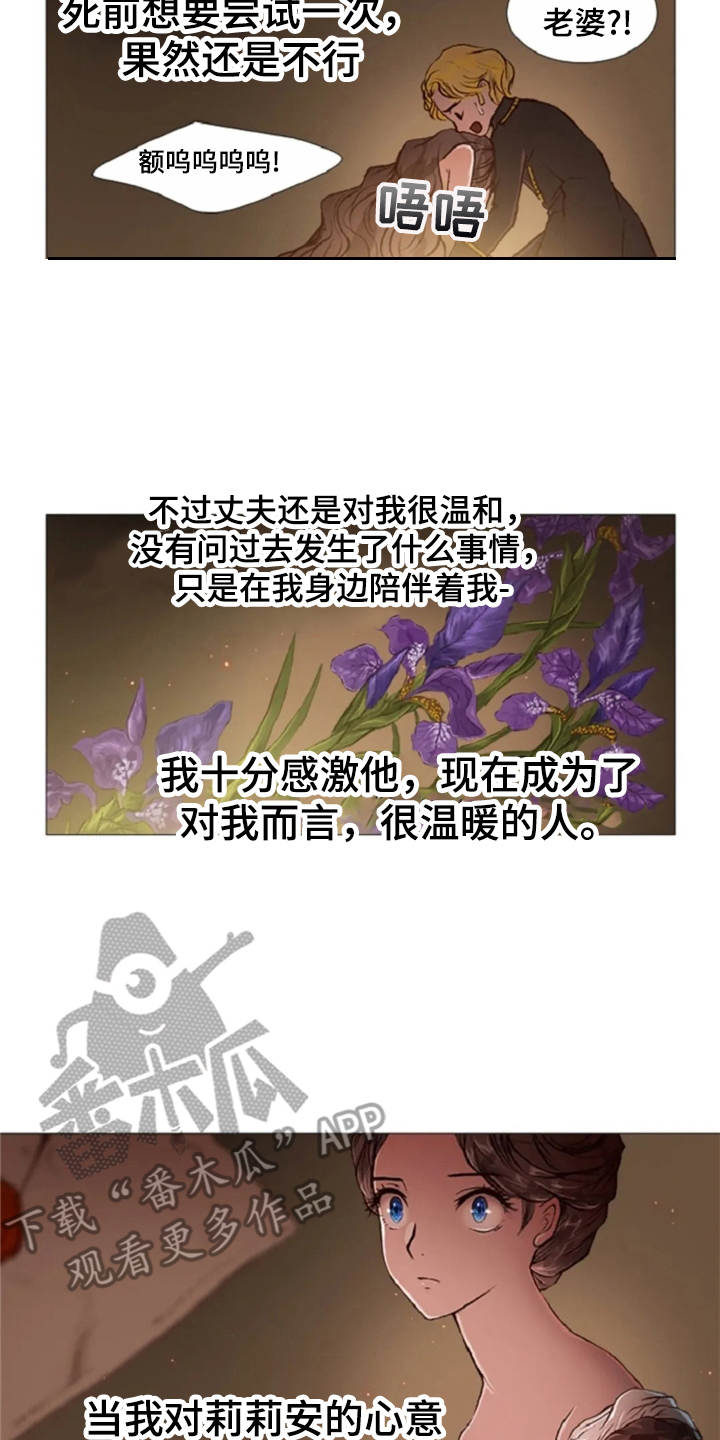 爱情的妖精鸟漫画,第32章：接受现实3图
