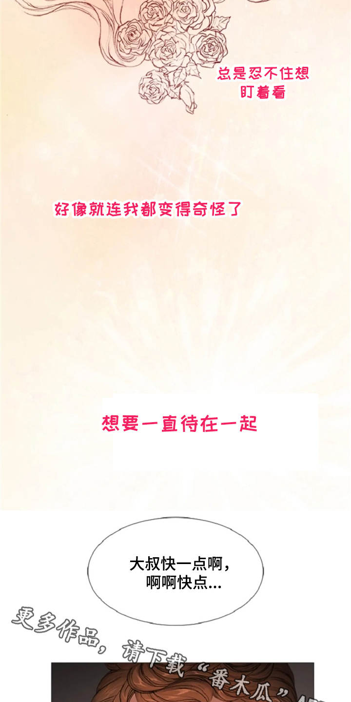 人与妖精的爱情电视剧漫画,第12章：夸赞2图