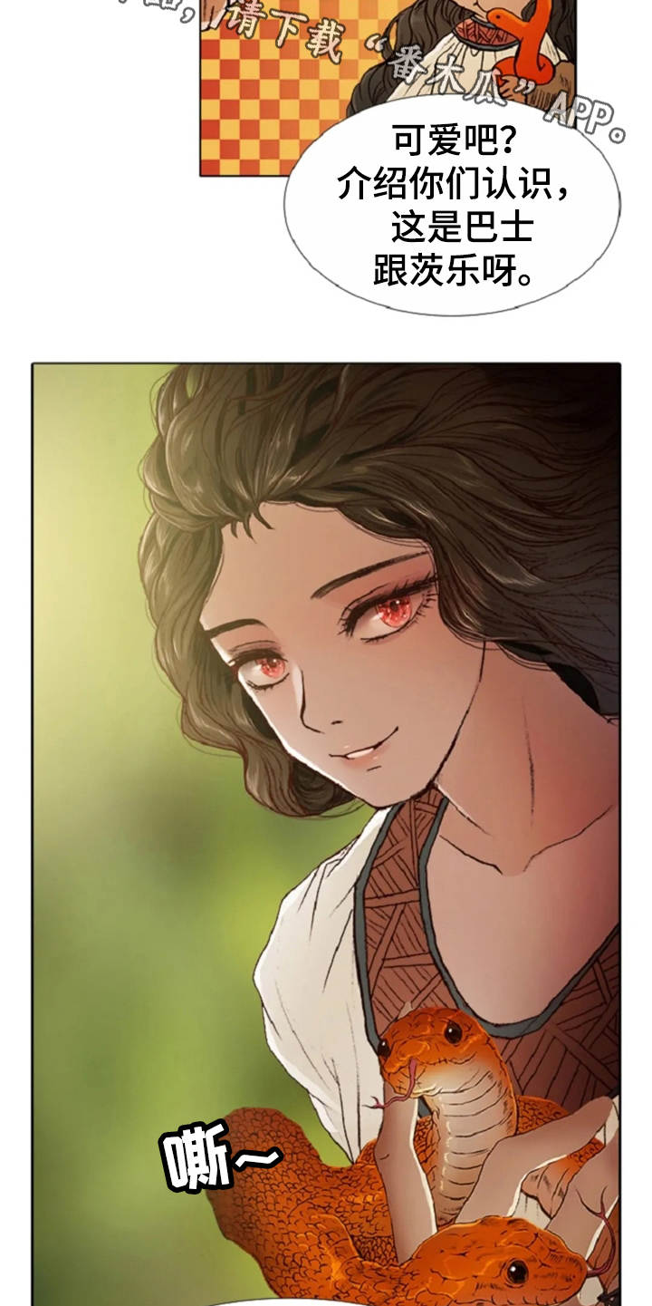 人与妖精的爱情电视剧漫画,第24章：打趣5图