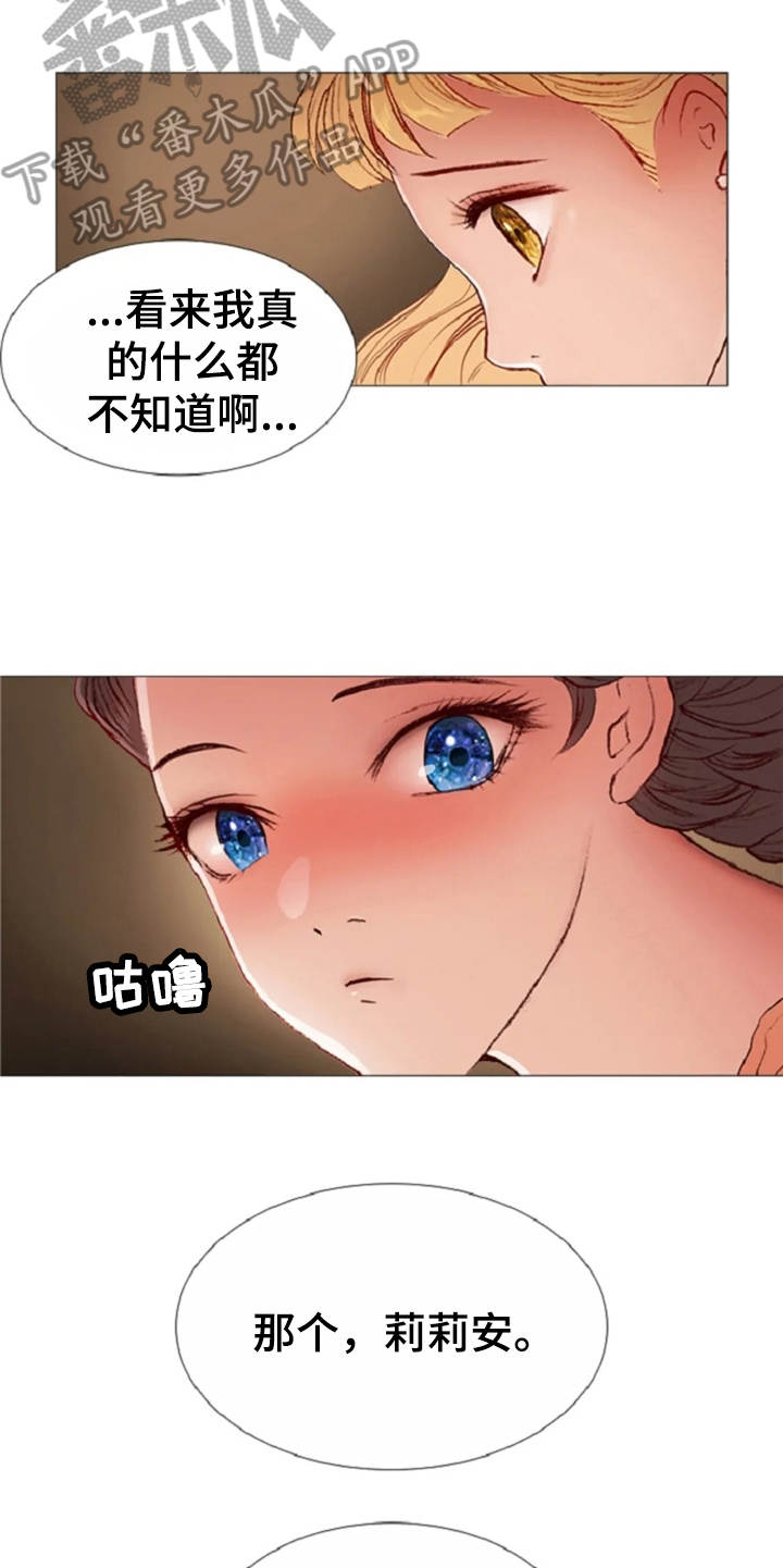 爱情妖精扑倒记漫画,第30章：练习5图