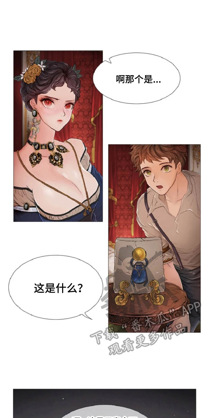 爱情的谎言漫画,第13章：一样的想法5图