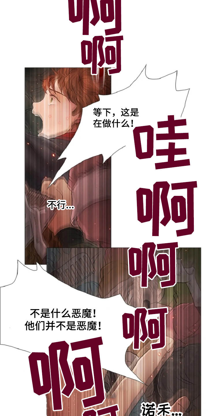 爱情的妖精鸟漫画,第14章：动乱3图