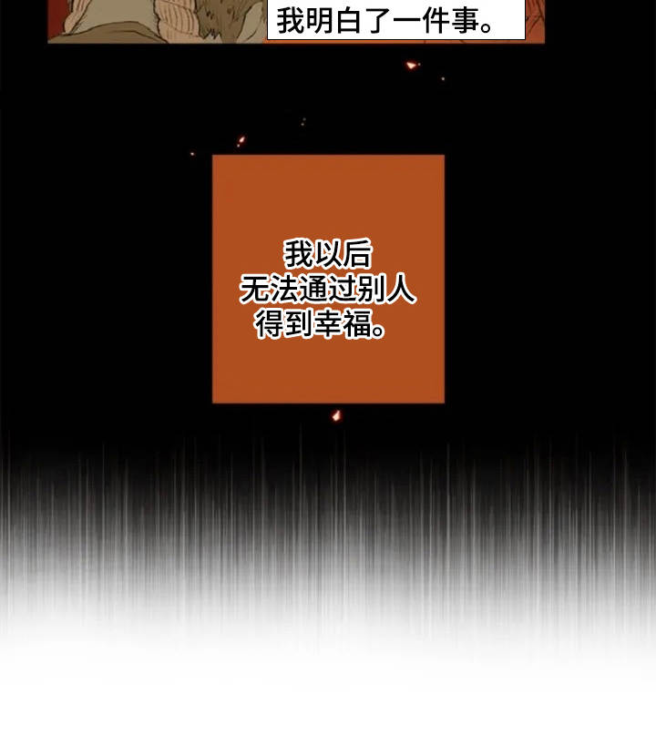 一只善良的妖精鸟漫画,第3章：闪耀的星星3图