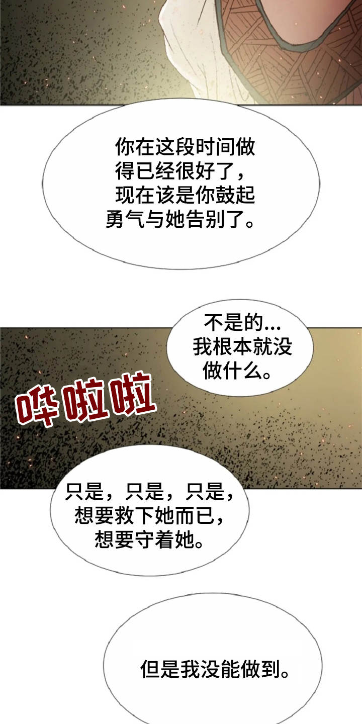 爱情的句子经典语录漫画,第22章：恶魔5图
