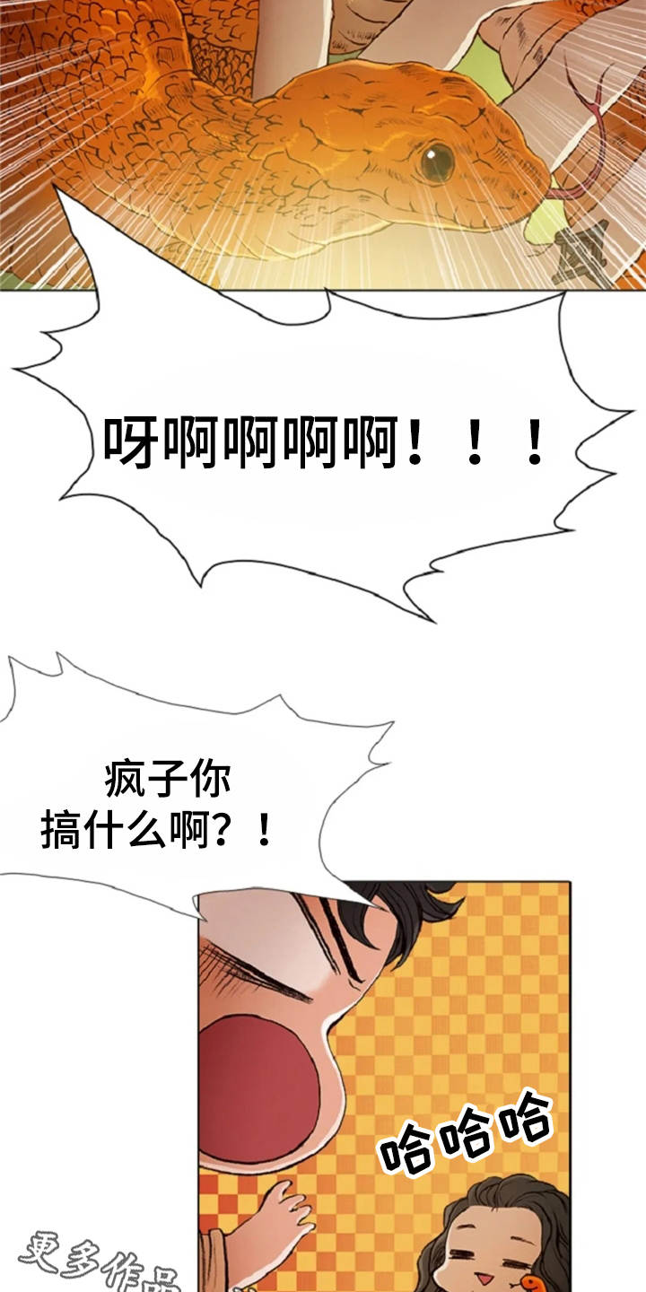 人与妖精的爱情电视剧漫画,第24章：打趣4图