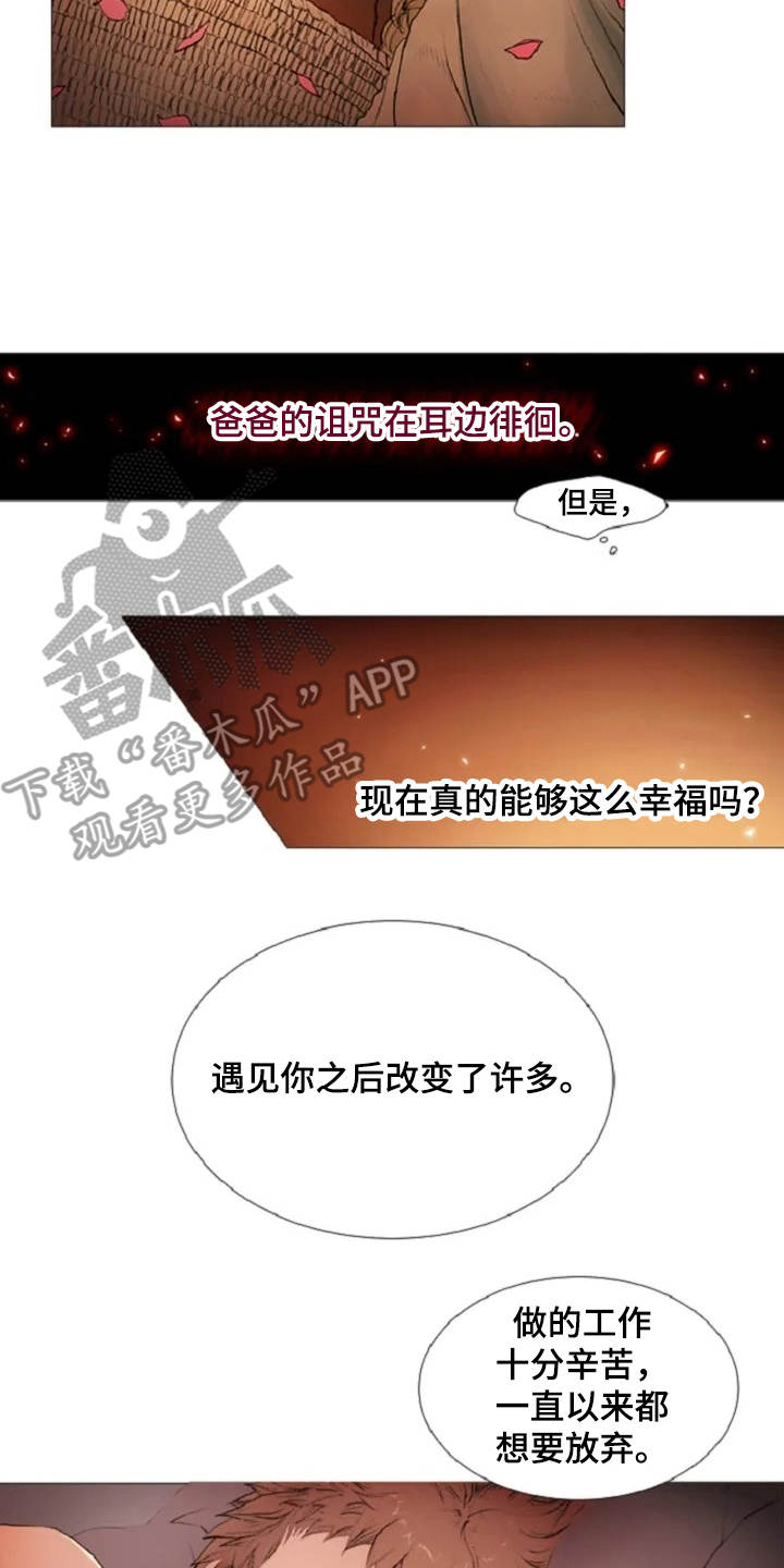 爱情的开关大结局漫画,第4章：苦苦等待5图