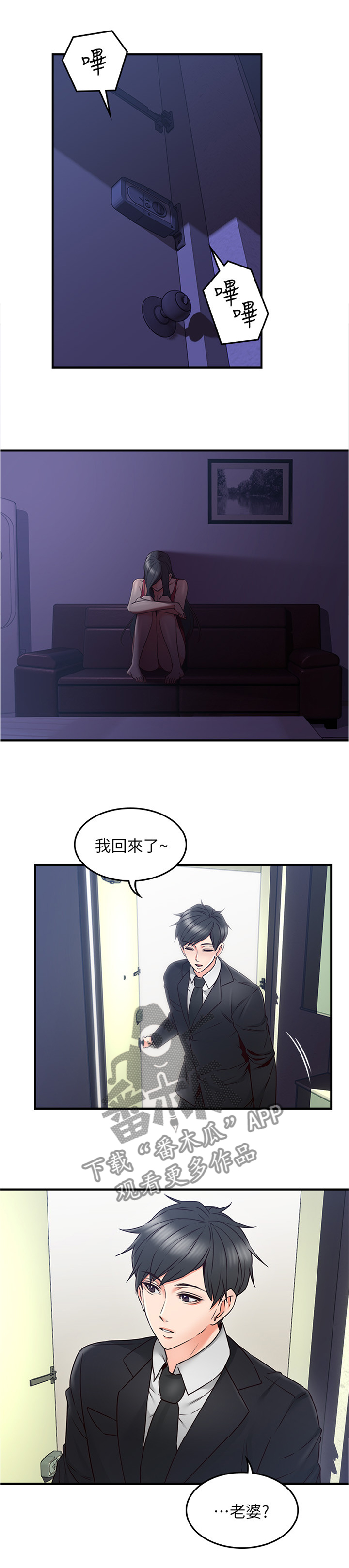 隔墙之瘾漫画,第56章：起因3图