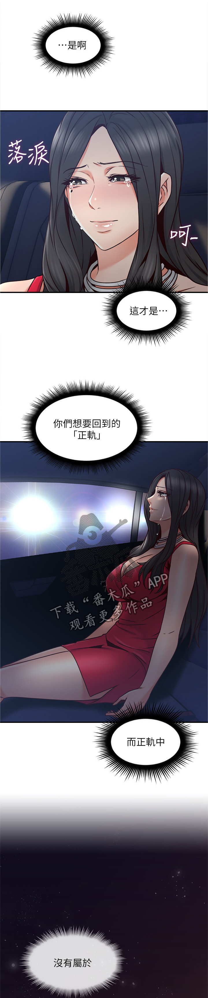 隔墙之瘾漫画,第48章：我的位置2图