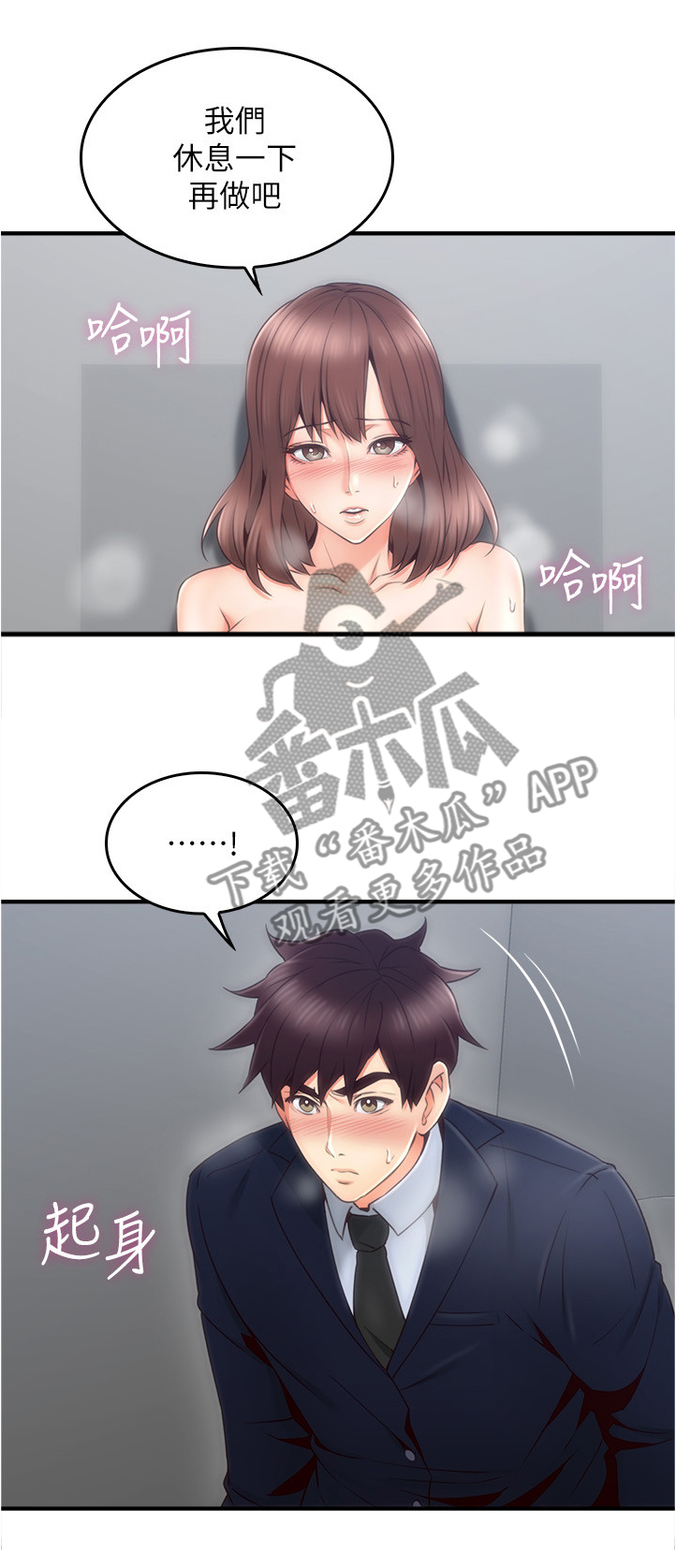 隔墙之瘾漫画,第48章：我的位置2图