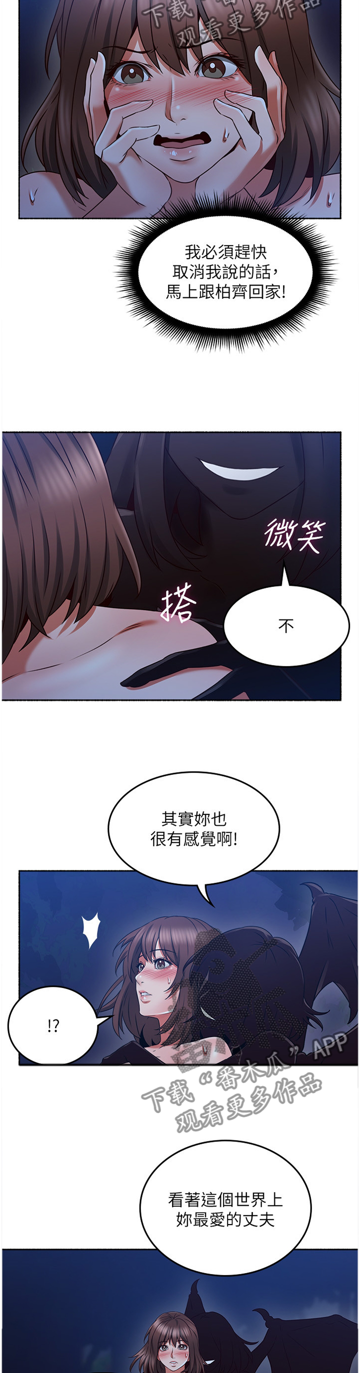 隔墙之瘾漫画,第89章：疯了吧!3图