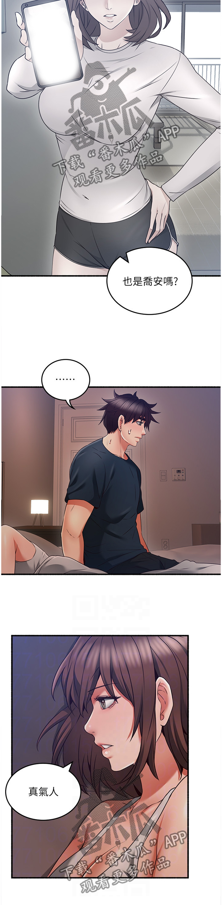 隔墙之瘾漫画,第99章：真气人4图