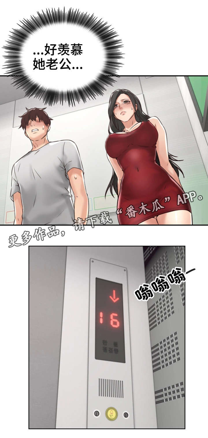 隔墙之瘾漫画,第6章：她的过去4图