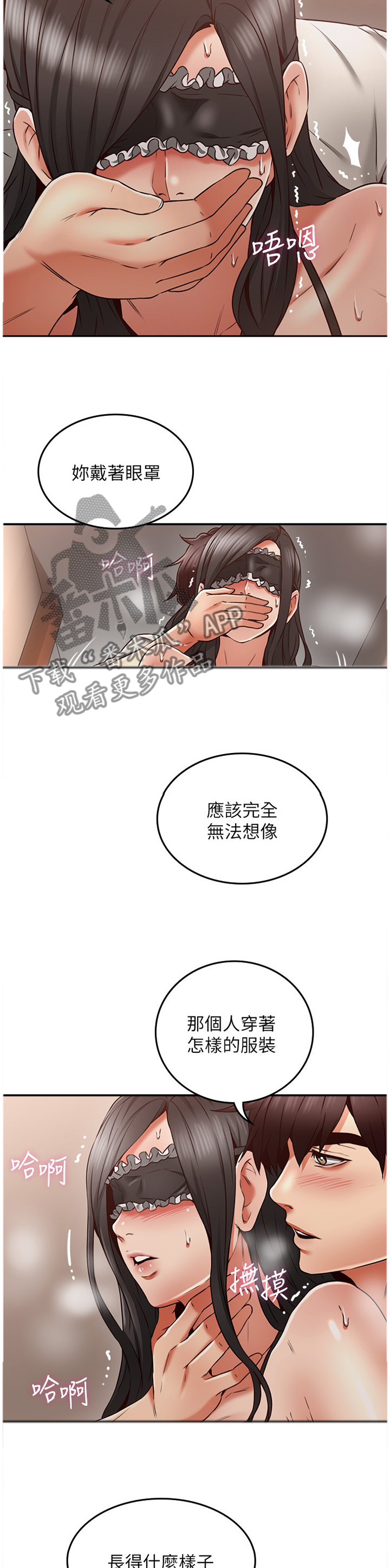 隔墙之瘾漫画,第70章：想象5图