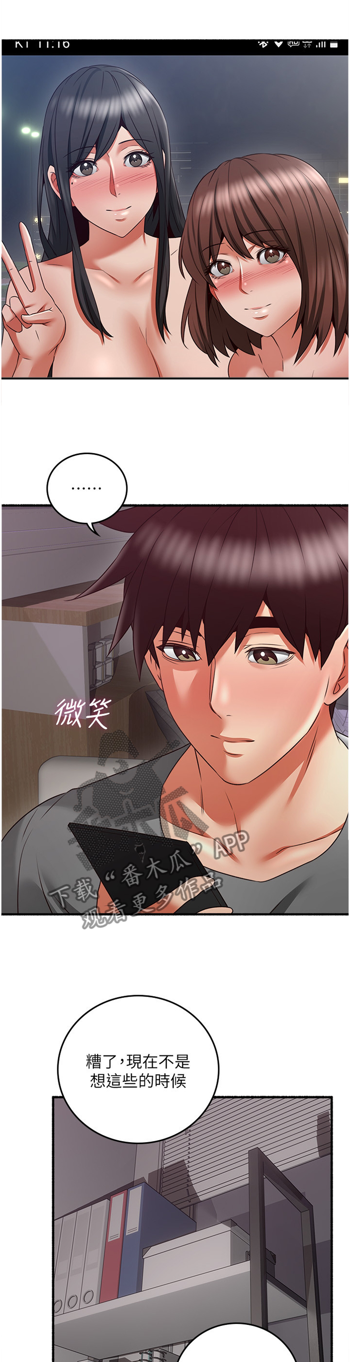 隔墙之瘾漫画,第105章：【完结】巧合1图
