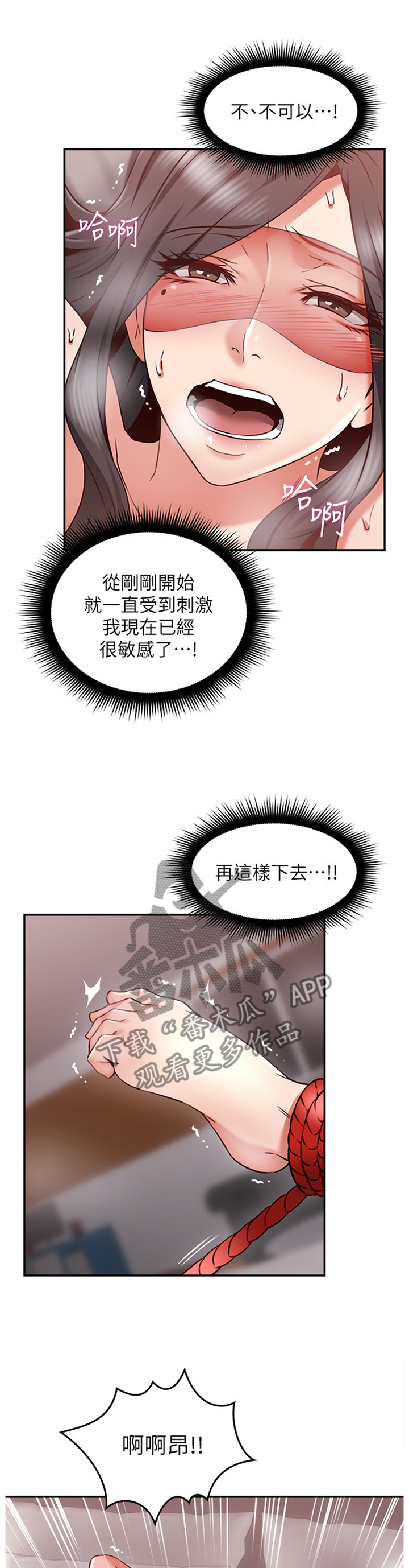隔墙之瘾漫画,第72章：神秘道具3图