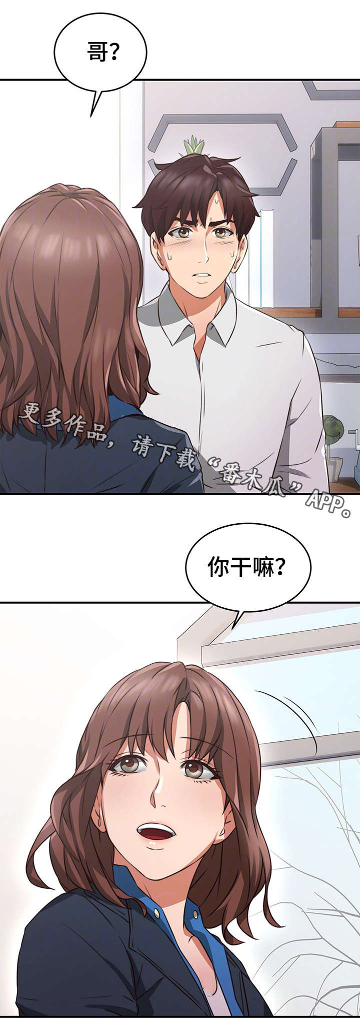 隔墙之瘾漫画,第19章：咖啡厅4图