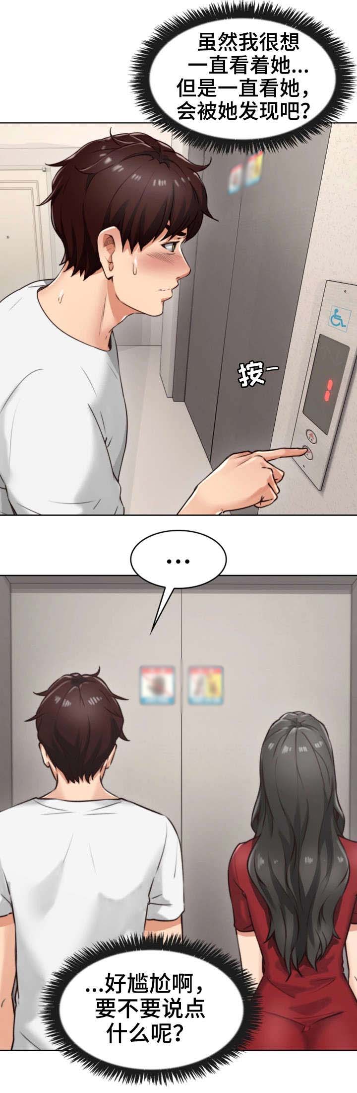 隔墙之瘾漫画,第1章：作家5图