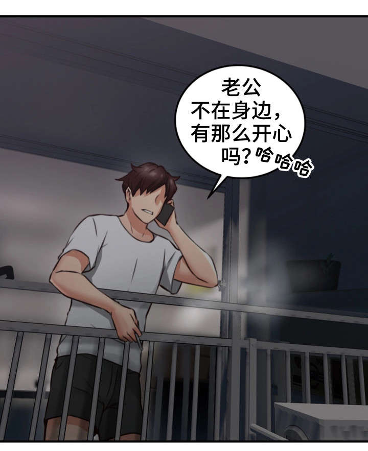 隔墙之瘾漫画,第17章：满意5图