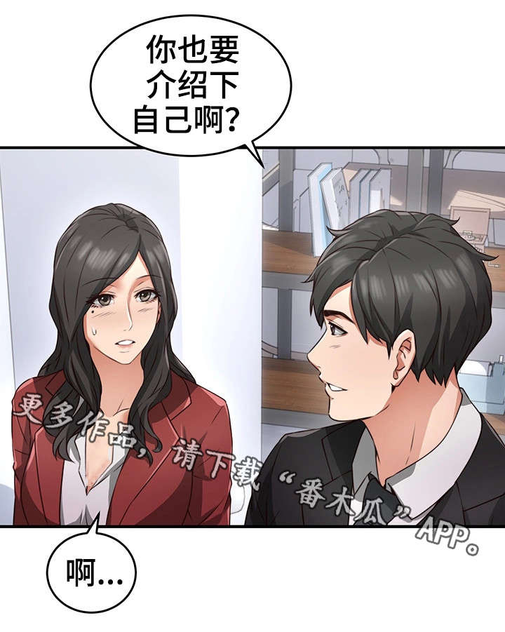 隔墙之瘾漫画,第20章：认识5图
