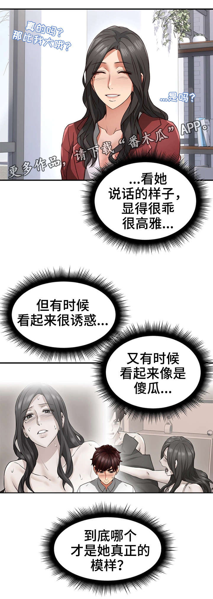 隔墙之瘾漫画,第20章：认识2图