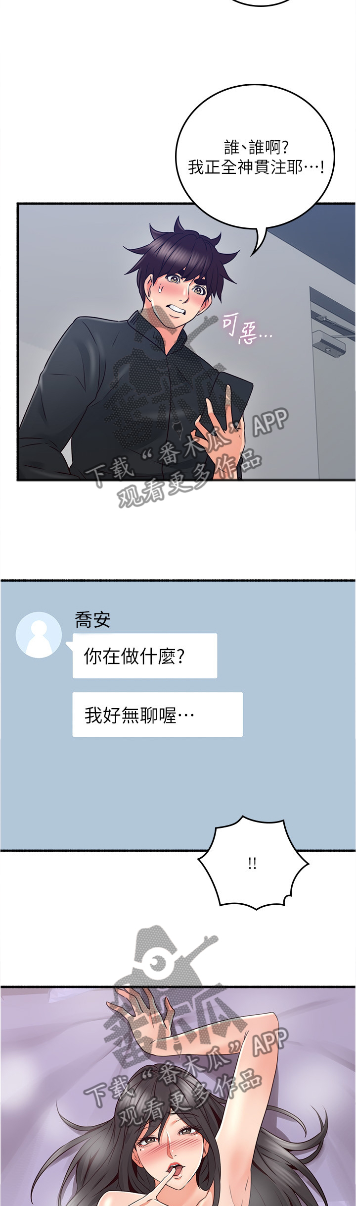 隔墙之瘾漫画,第95章：女人的直觉1图