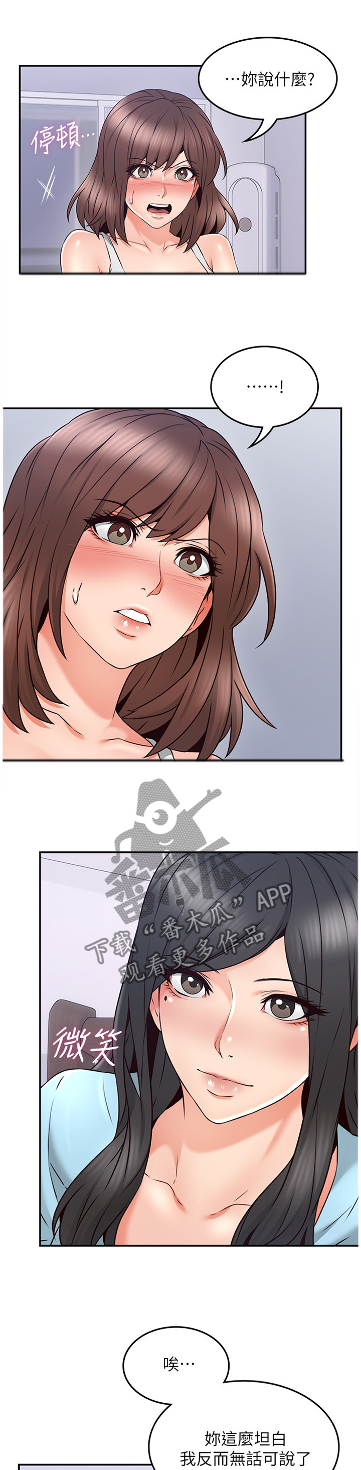 隔墙之瘾漫画,第81章：深陷其中5图