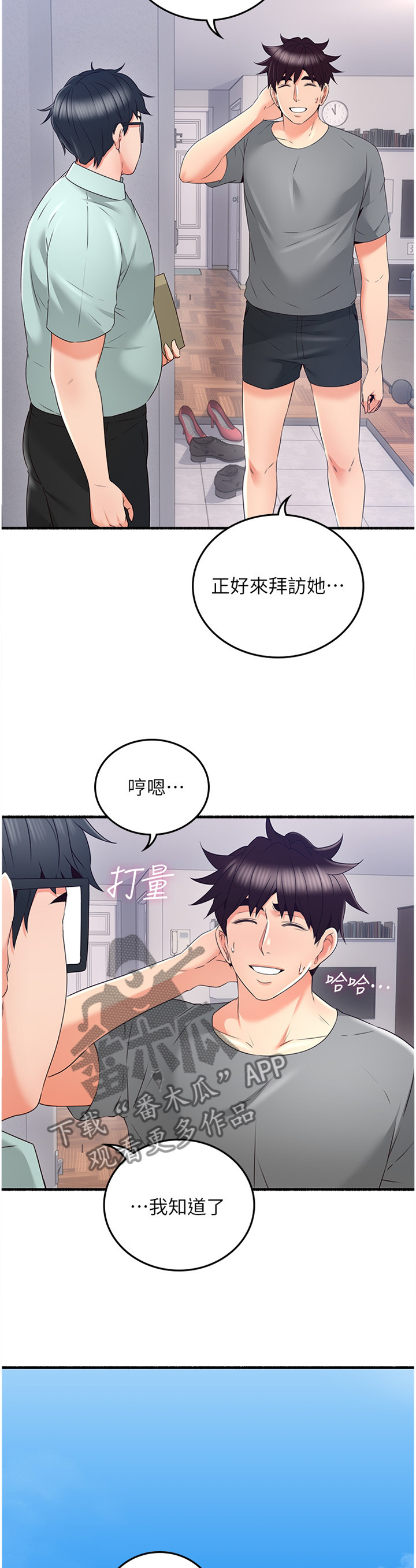 隔墙之瘾漫画,第104章：消失5图
