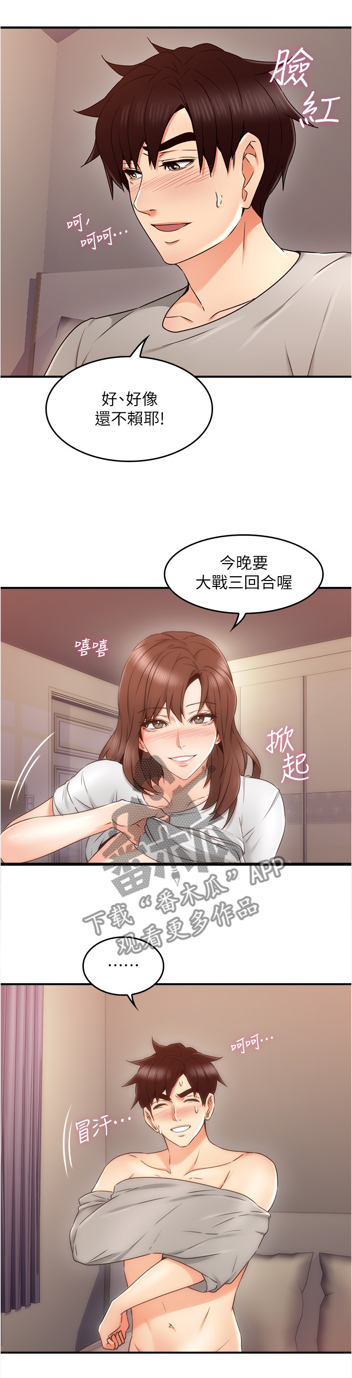 隔墙之瘾漫画,第53章：孩子3图