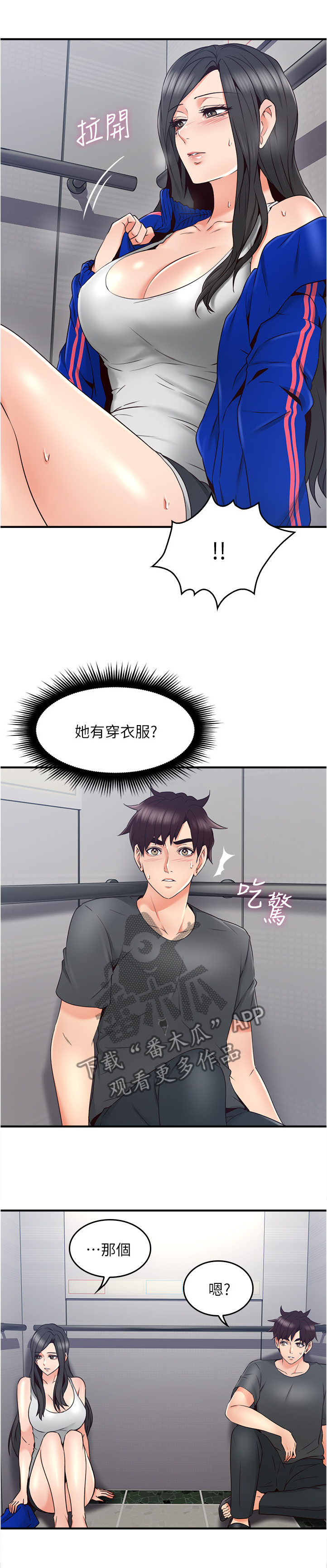 隔墙之瘾漫画,第51章：我有话对你说1图