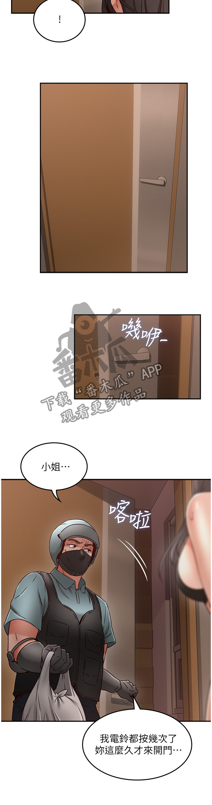 隔墙之瘾漫画,第69章：外送5图