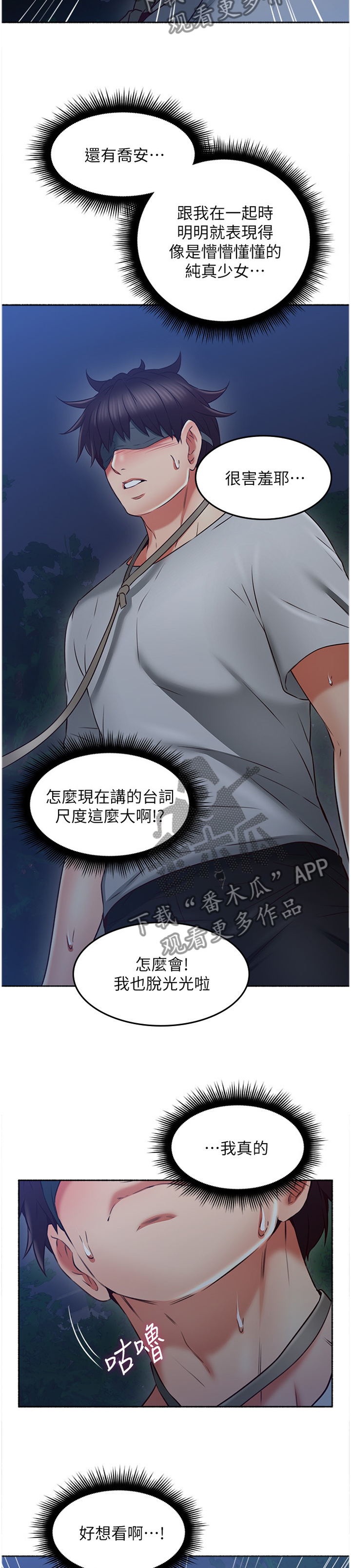 隔墙之瘾漫画,第87章：脑补2图