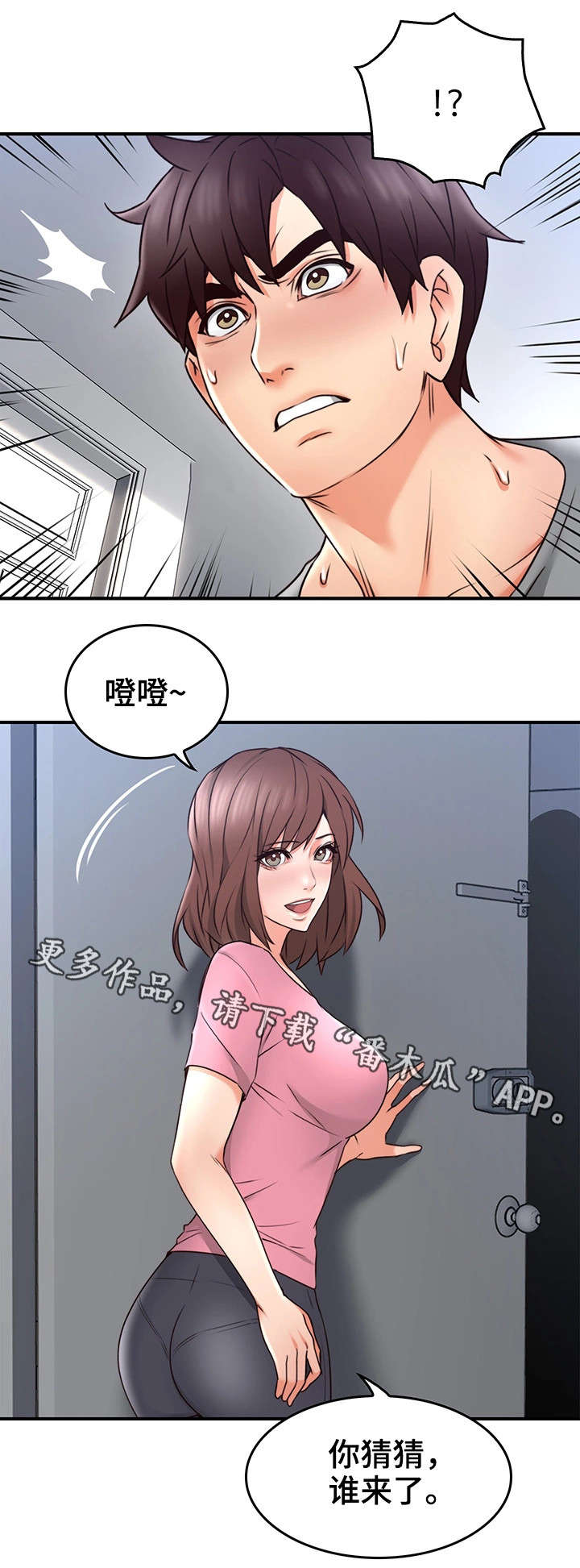 隔墙之瘾漫画,第35章：客人1图