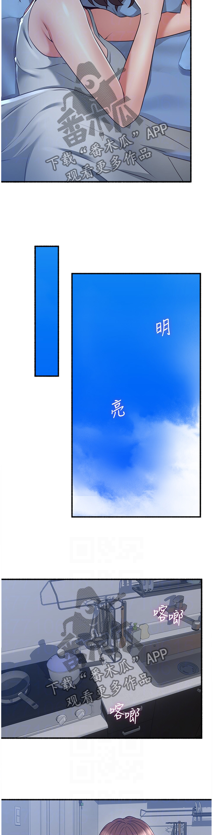 隔墙之瘾漫画,第101章：貌合神离3图