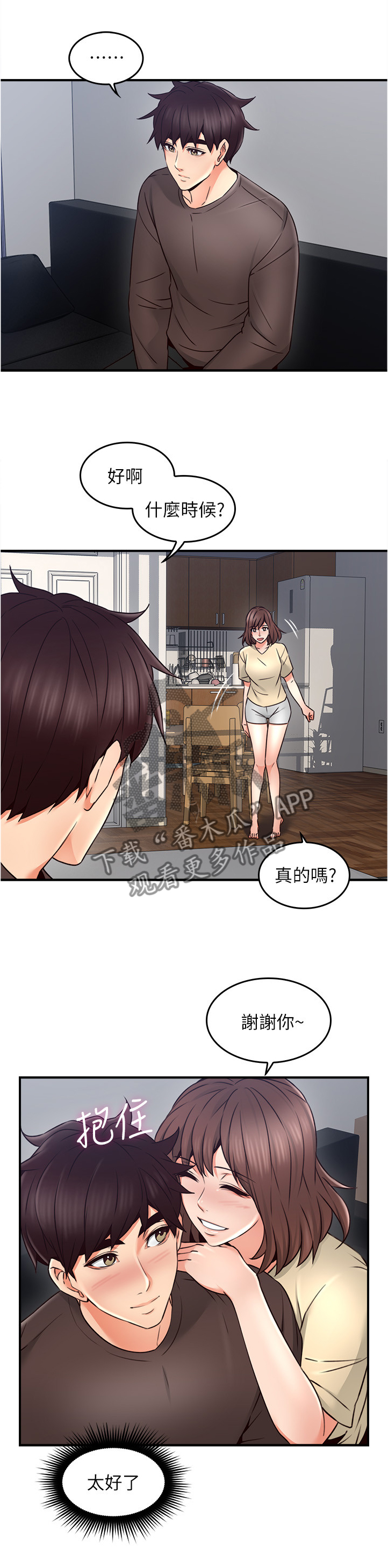 隔墙之瘾漫画,第44章：饭局4图