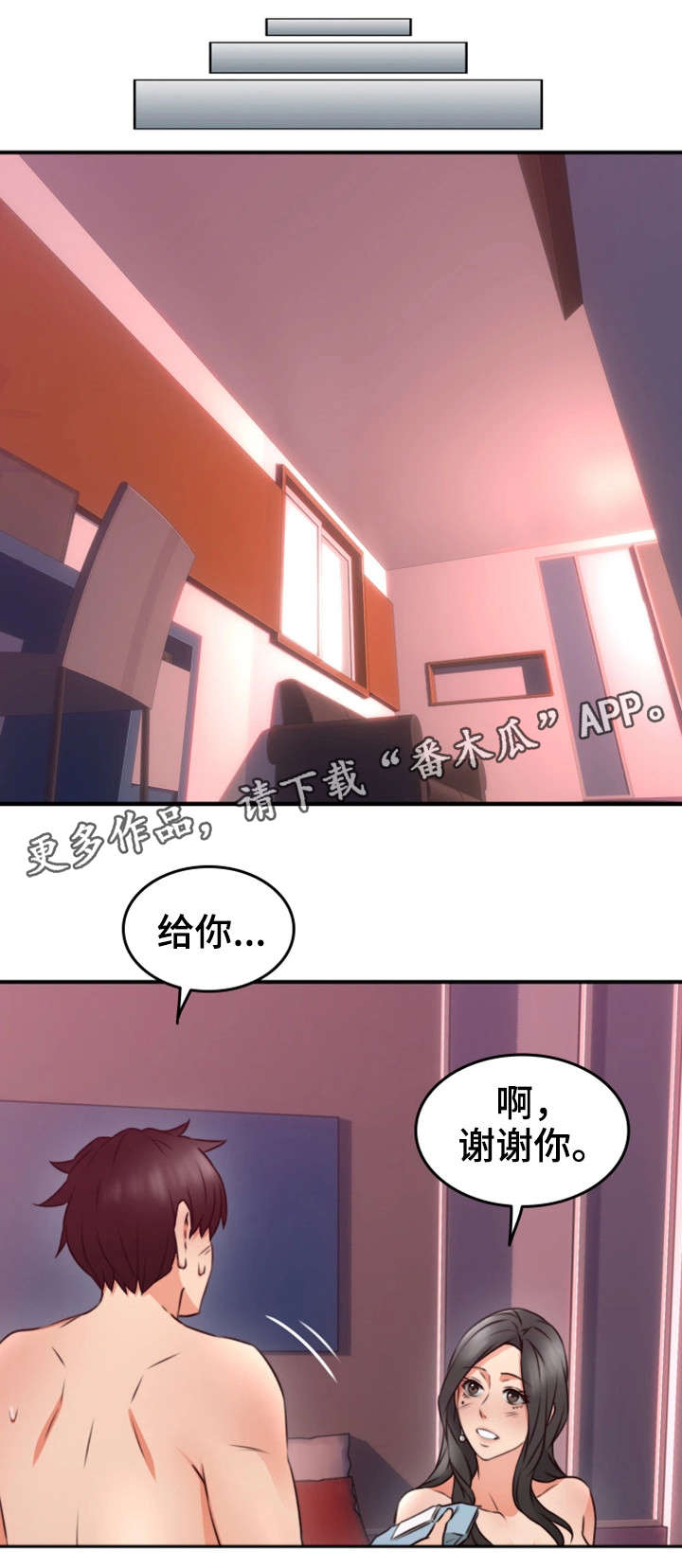 隔墙之瘾漫画,第24章：原因1图