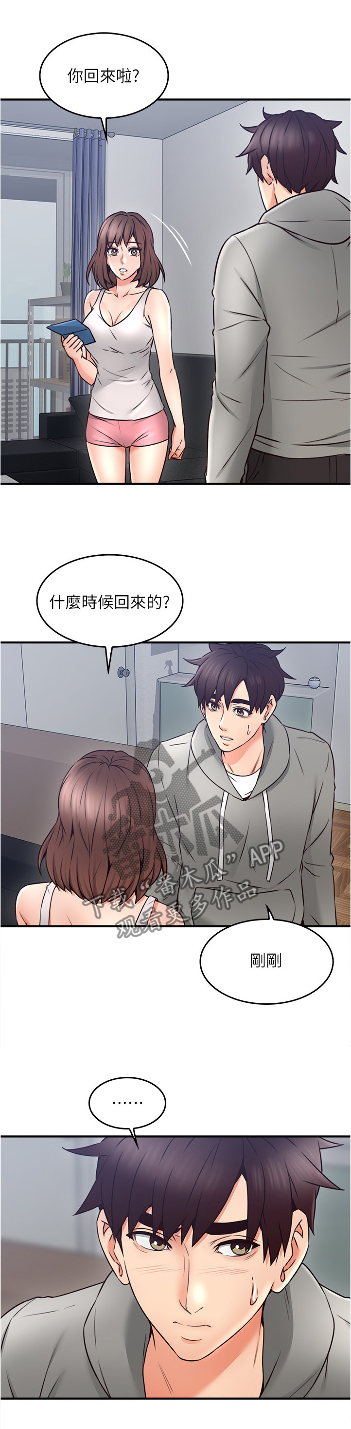 隔墙之瘾漫画,第40章：生活困境1图